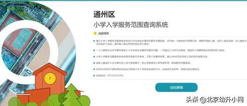 2022年幼升小家长必读 这些城区已开通划片查询系统，一键查询房产对应小学