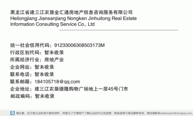 黑龙江省建三江农垦金汇通房地产信息咨询服务探析