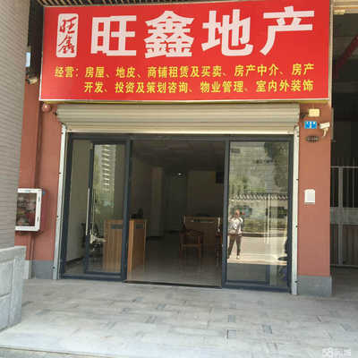 惠州市旺鑫房地产 专业信息咨询，助您实现置业梦想